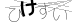 CAPTCHA